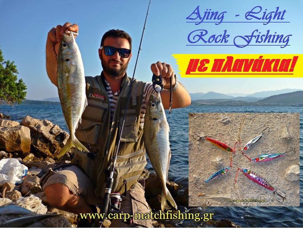Ajing-Light Rock Fishing:Ψαρεύοντας για κοκκάλια με πλανάκια