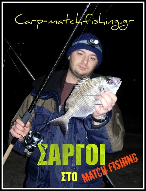 Oι σαργοί και το ψάρεμα τους με match fishing στην καρδιά του χειμώνα