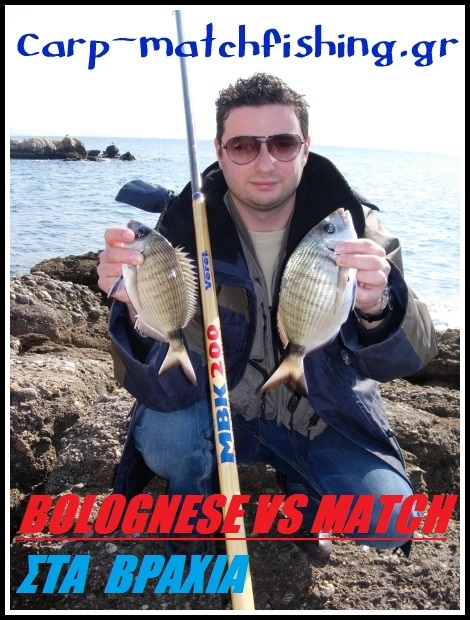 MATCH VS BOLOGNESE-Η διάκριση των 2 τεχνικών στα βράχια