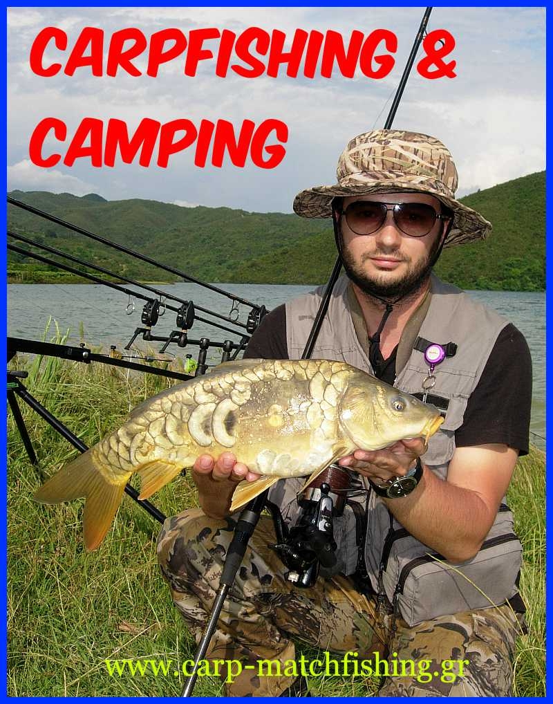 Camping και ψάρεμα κυπρίνου