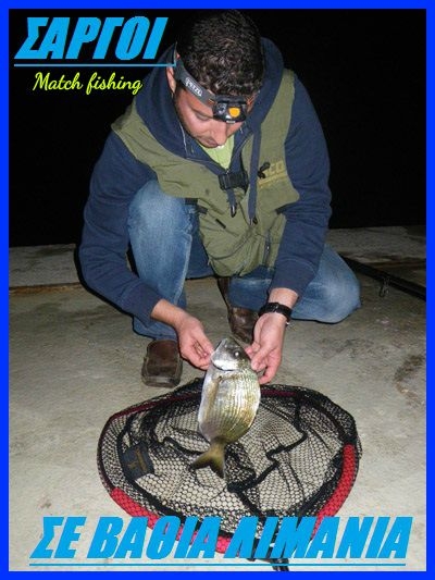 MATCH FISHING-Σαργοί σε βαθιά λιμάνια