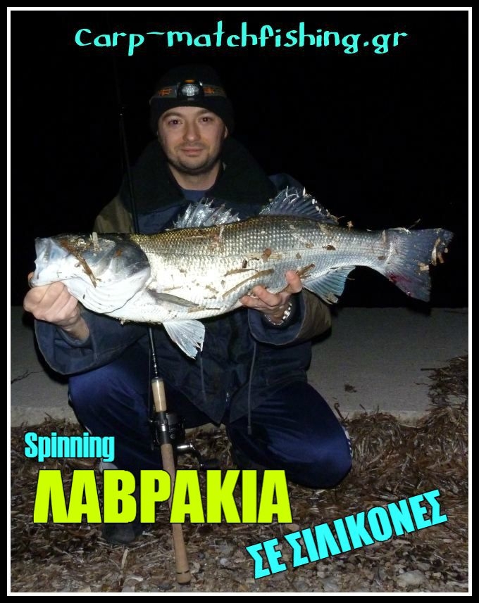 Spinning για λαβράκια με σιλικονούχα δολώματα από ρηχές παραλίες