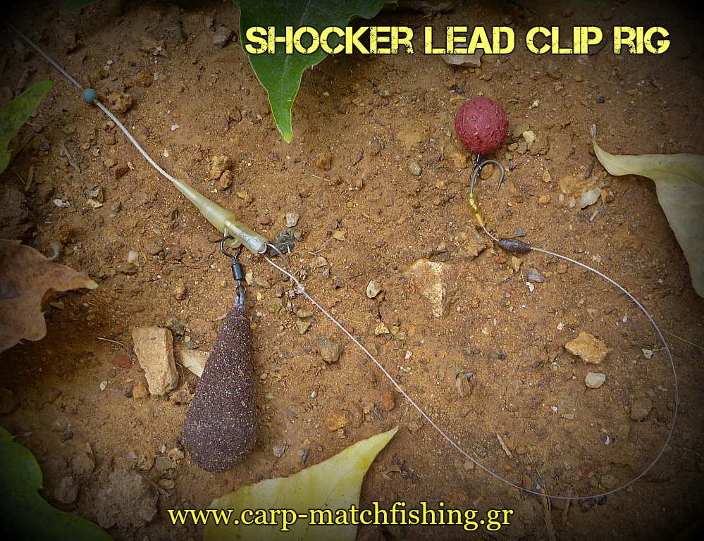 To σύστημα Shock του βαριδιού με κλιπ ασφαλείας -shocker lead clip system rig-για το ψάρεμα του κυπρίνου