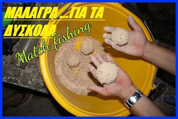 Μαλάγρα για τα δύσκολα βαθιά λιμάνια