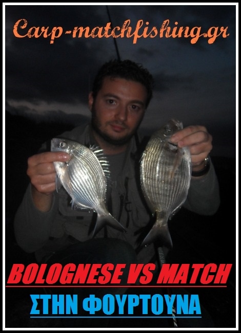 MATCH VS BOLOGNESE-Η διάκριση των 2 τεχνικών στη φουρτούνα