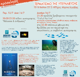 thumb Prosklisi MEDASSETARThria 13-16-July-2012